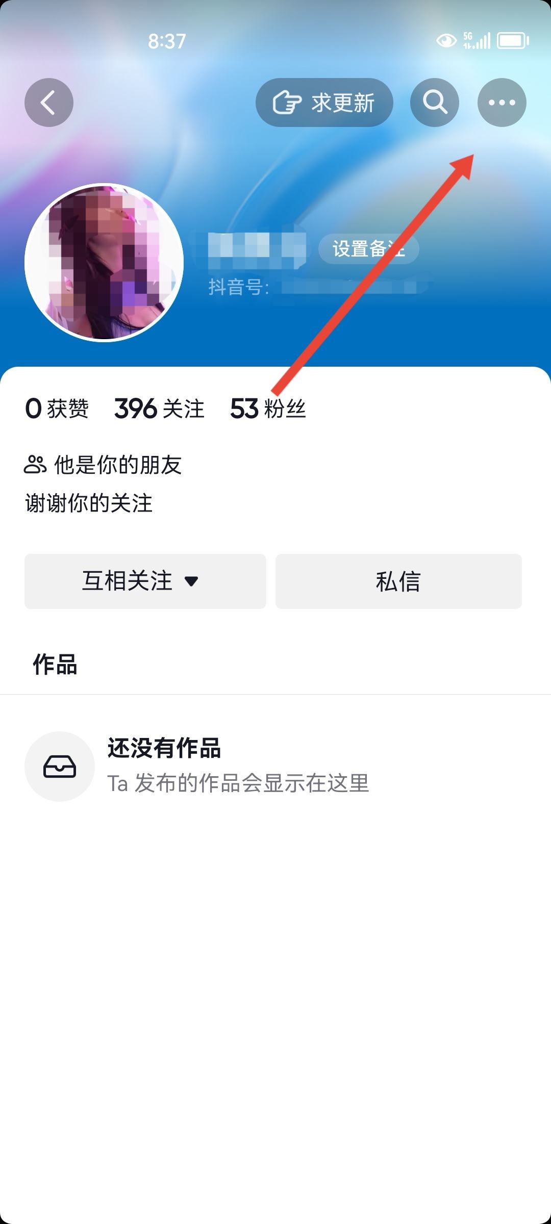 抖音永久刪除好友的方法？