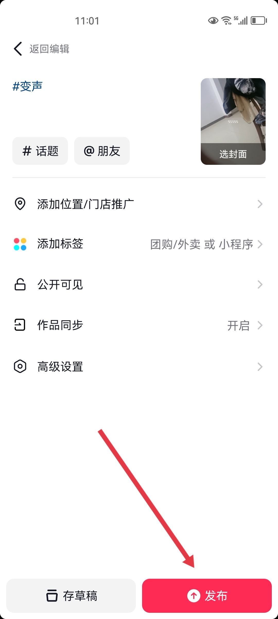 抖音配音怎么弄出來機(jī)器人的聲音？