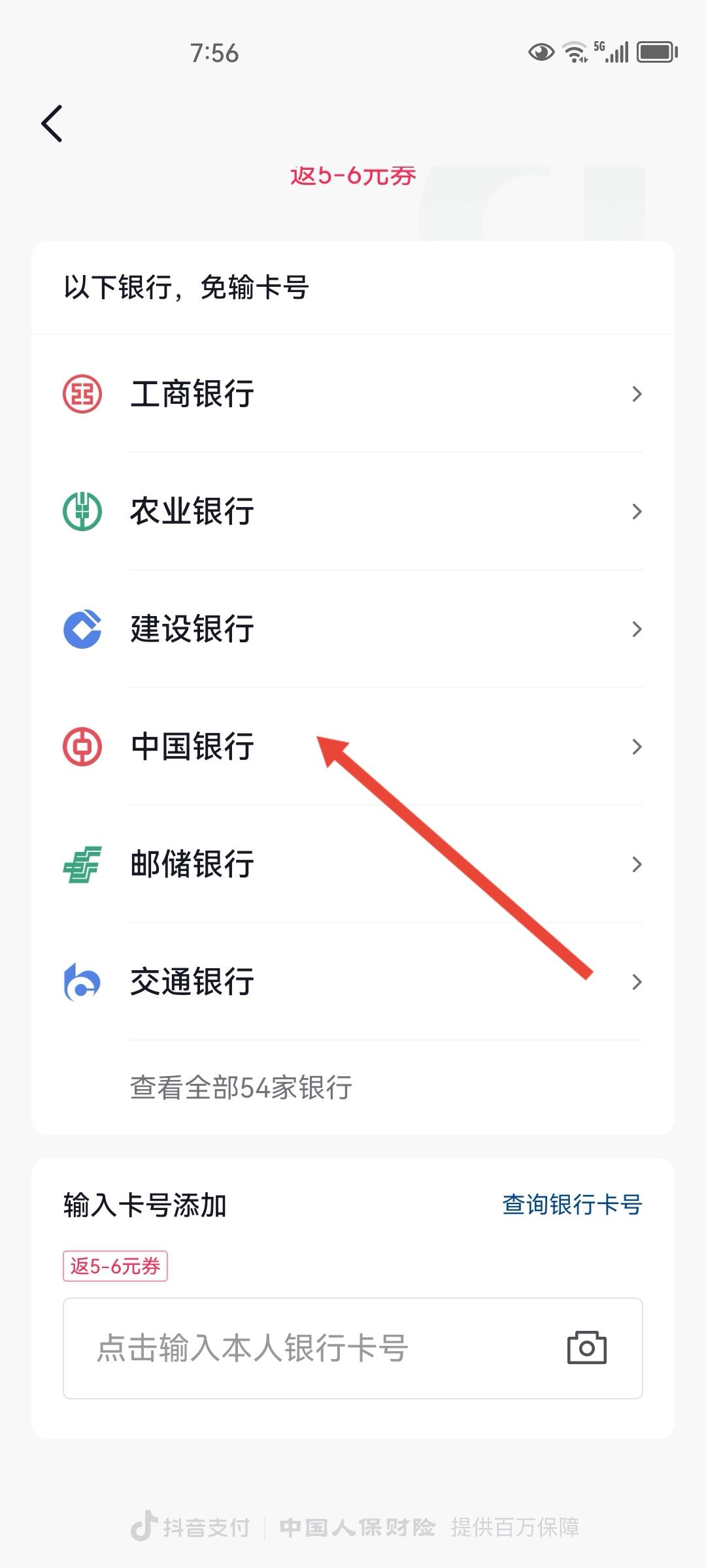 抖音怎么綁定銀行卡？