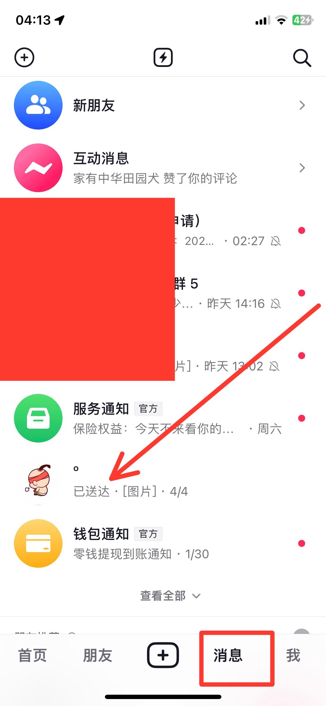 抖音怎么看私信消息記錄？