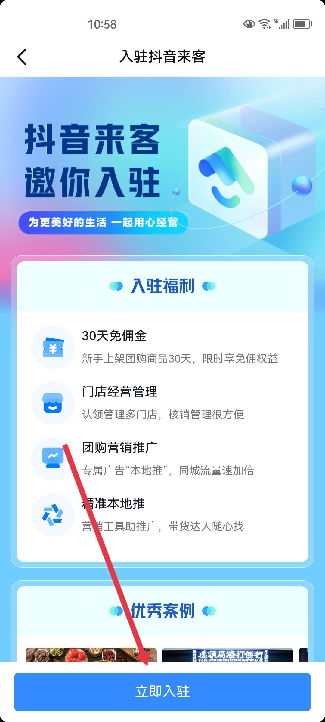 抖音團(tuán)購(gòu)商家怎么入駐？
