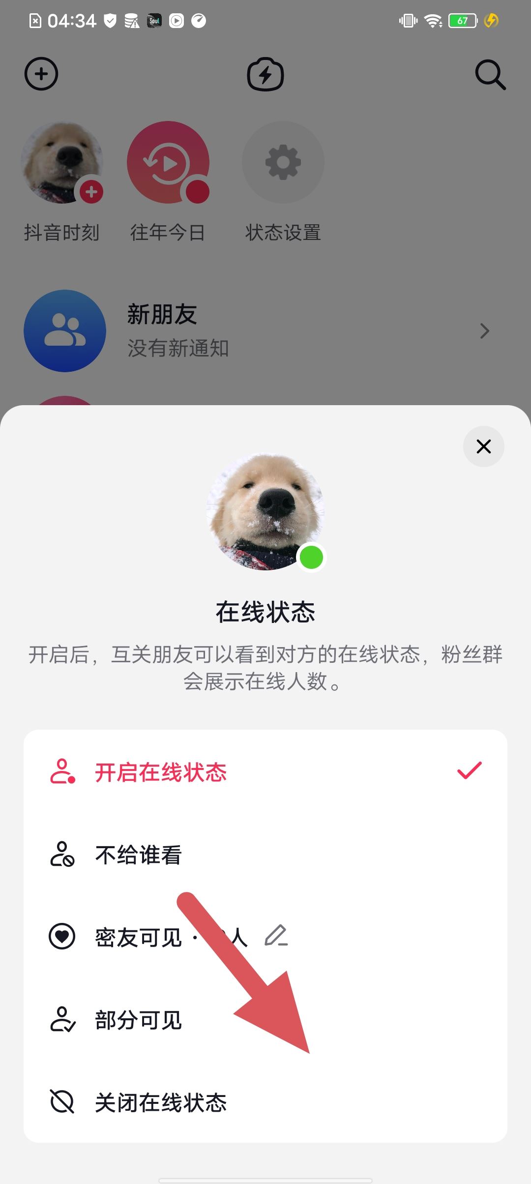 抖音怎么取消在線顯示？