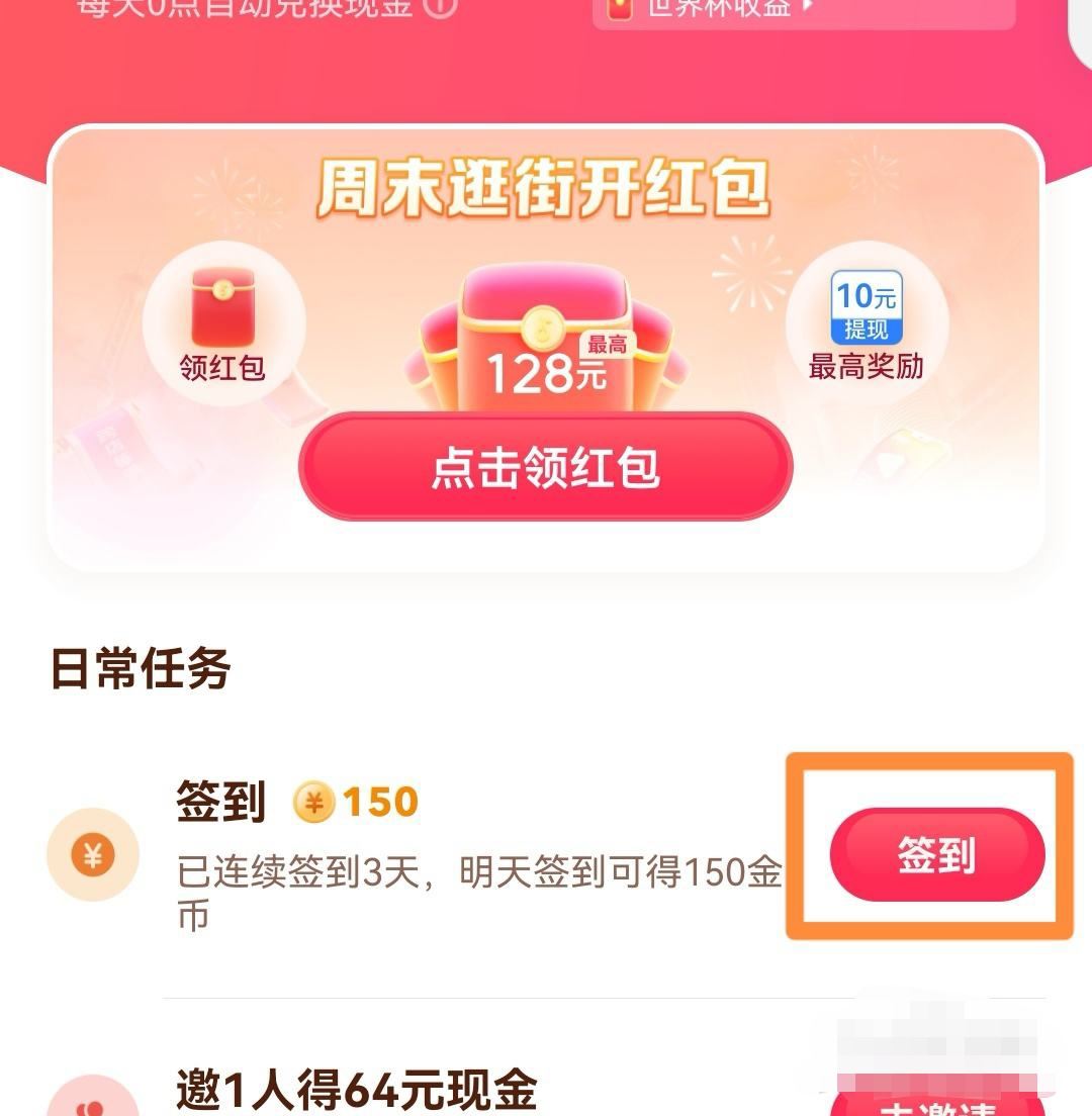 抖音極速版升級后怎樣簽到領金幣？