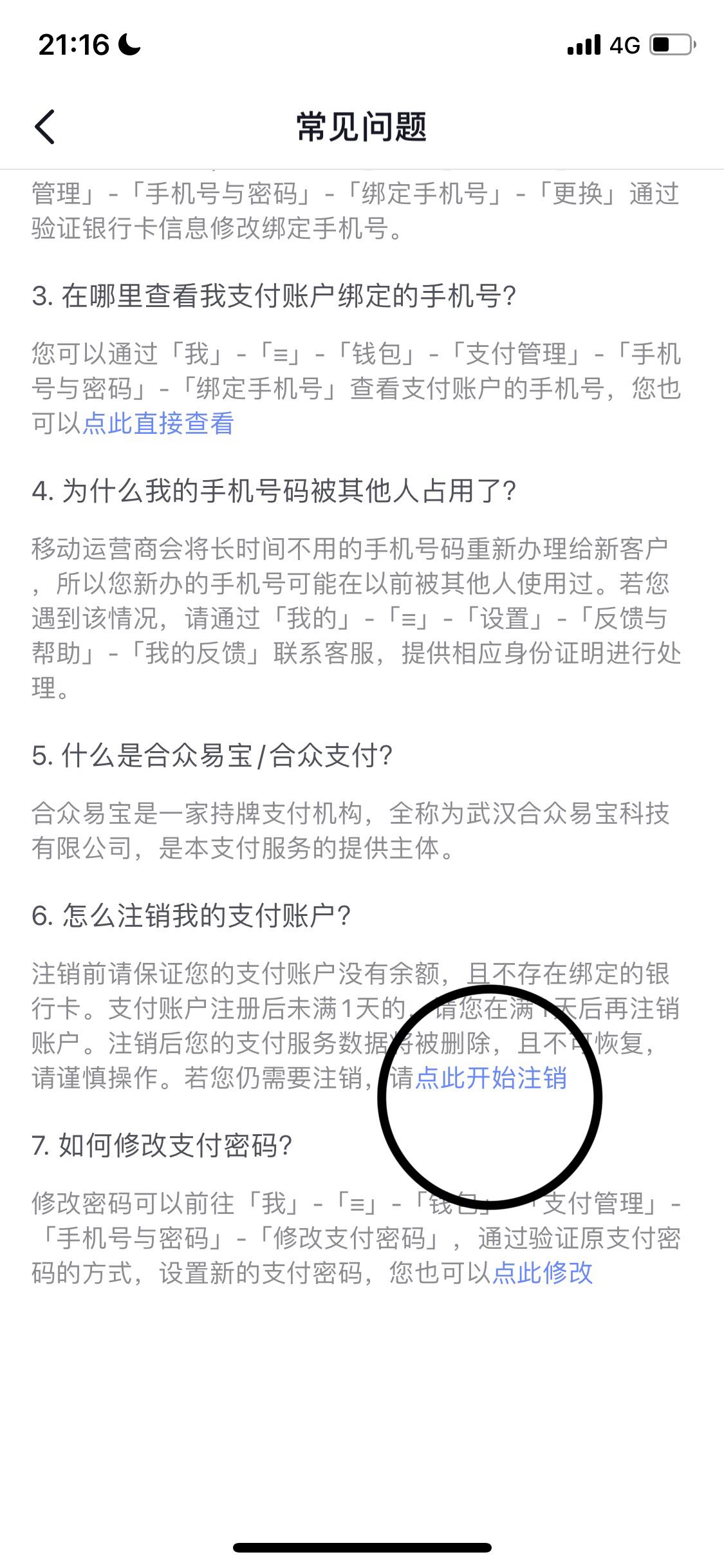 抖音錢(qián)包怎么解綁實(shí)名？