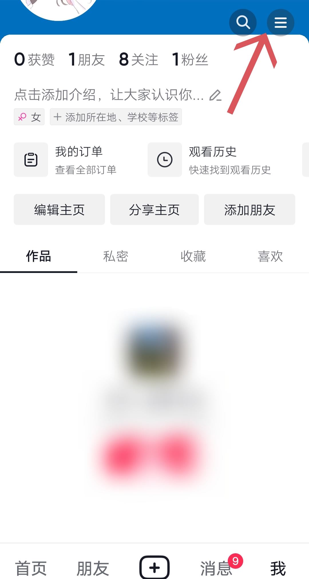 抖音如何關(guān)閉私信功能？