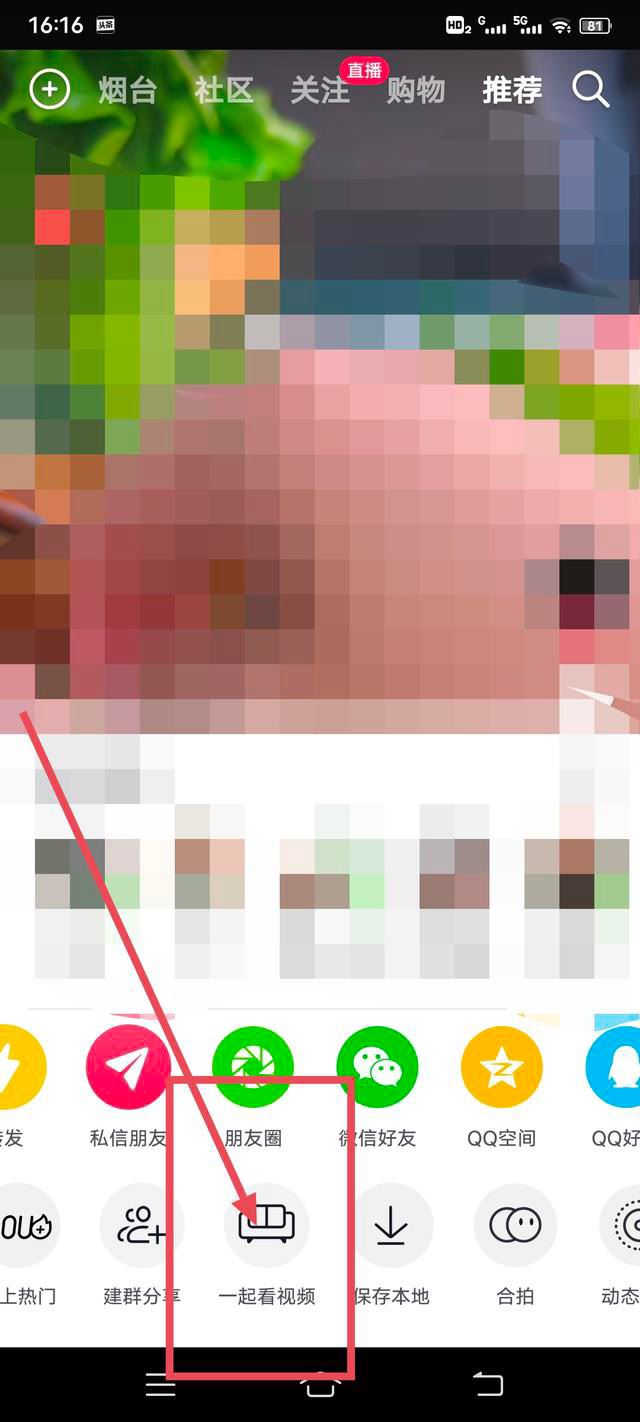 抖音上如何共同看電視??？