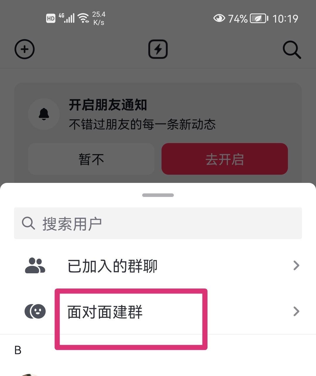 抖音怎么面對面建群？