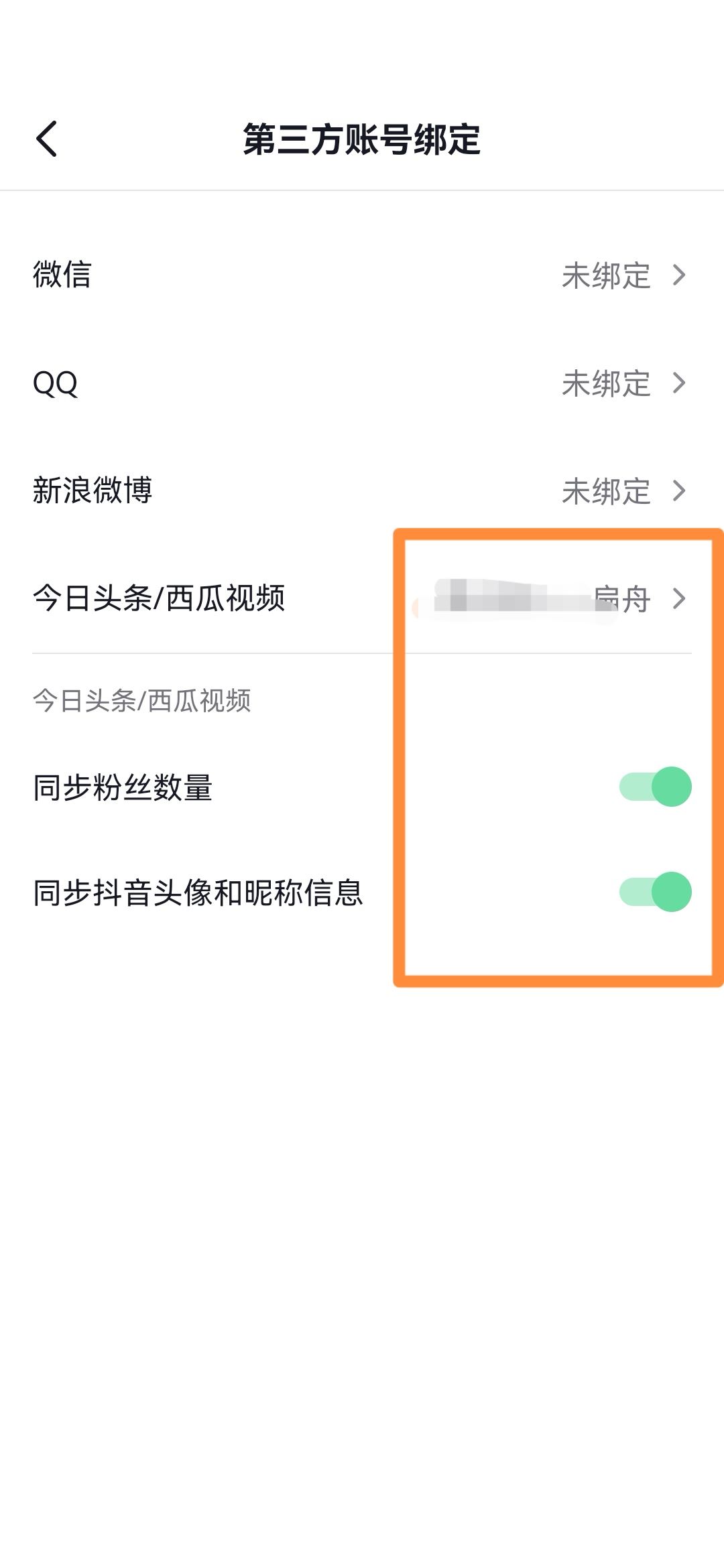 抖音同步到今日頭條怎么設(shè)置？
