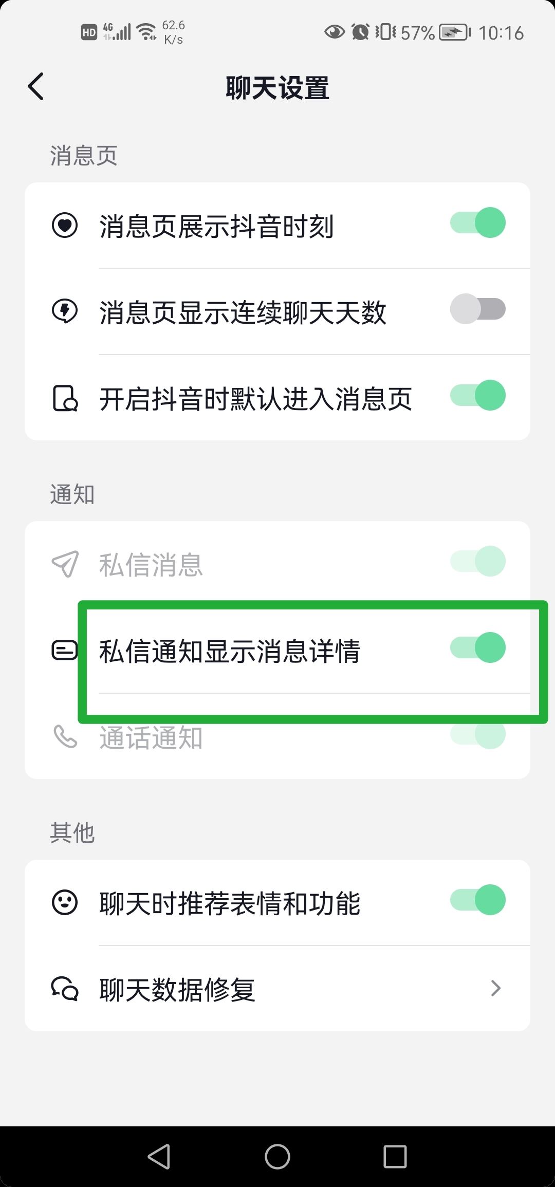 抖音隱藏的聊天怎么顯示出來？