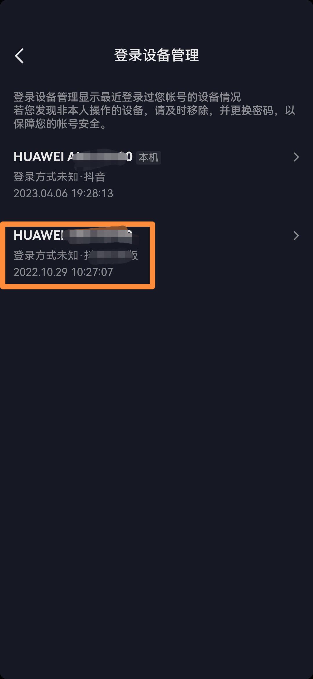 抖音如何禁止兩個手機同時登錄？