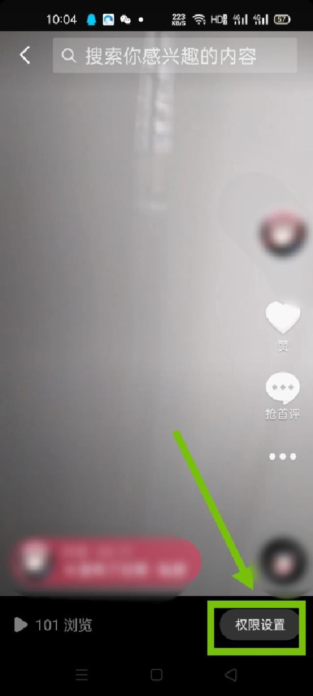抖音分享權(quán)限怎么設(shè)置？