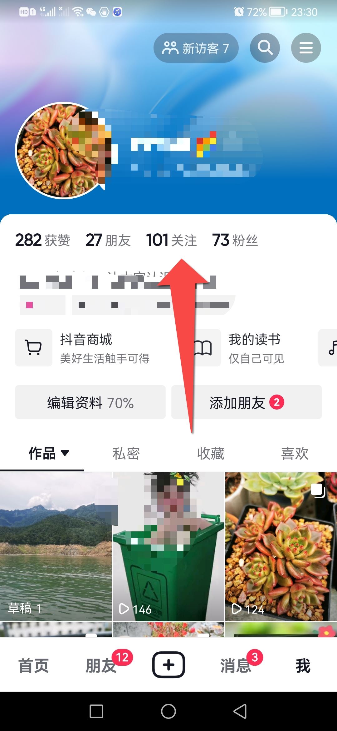 抖音怎么把關(guān)注的全部取關(guān)？