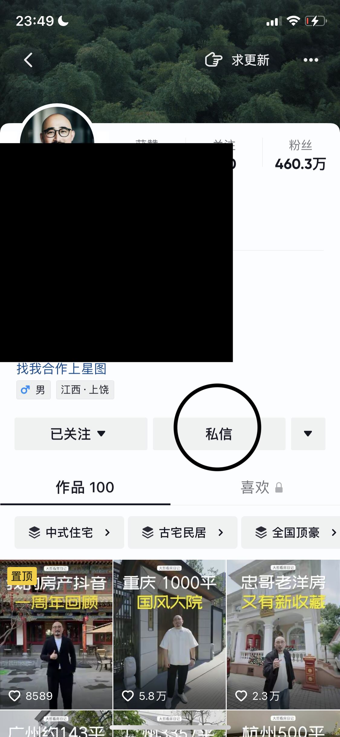 對方抖音隱私設(shè)置怎么給他發(fā)消息？