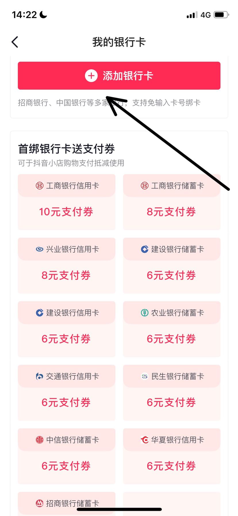 抖音綁定失敗請稍后再試怎么弄？