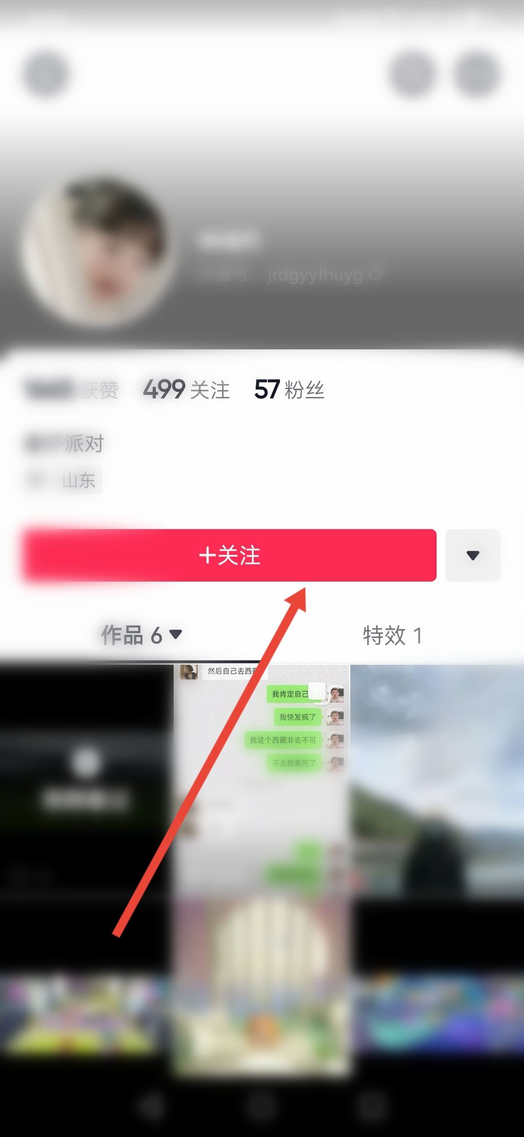 抖音怎么找回自己取關(guān)的人？