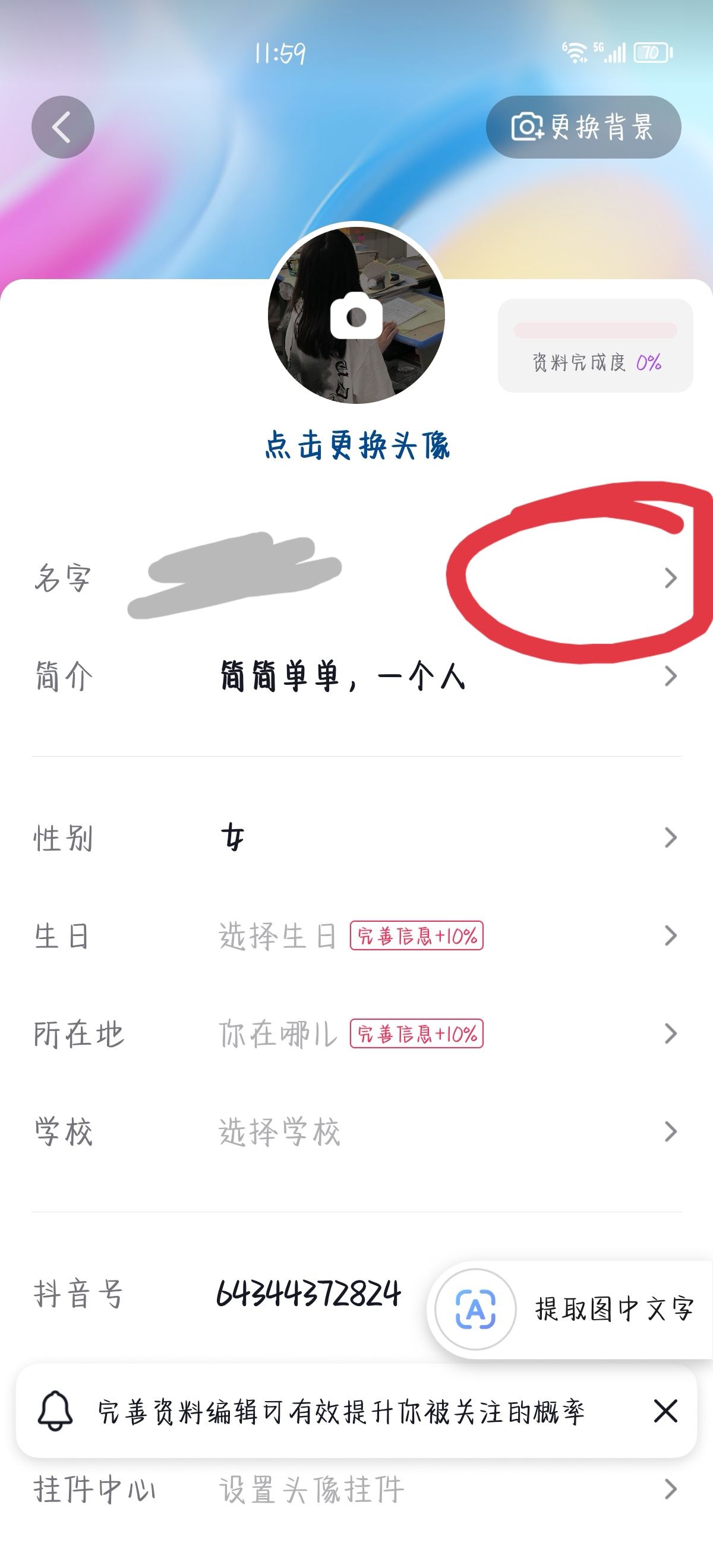 抖音上的昵稱怎么換？
