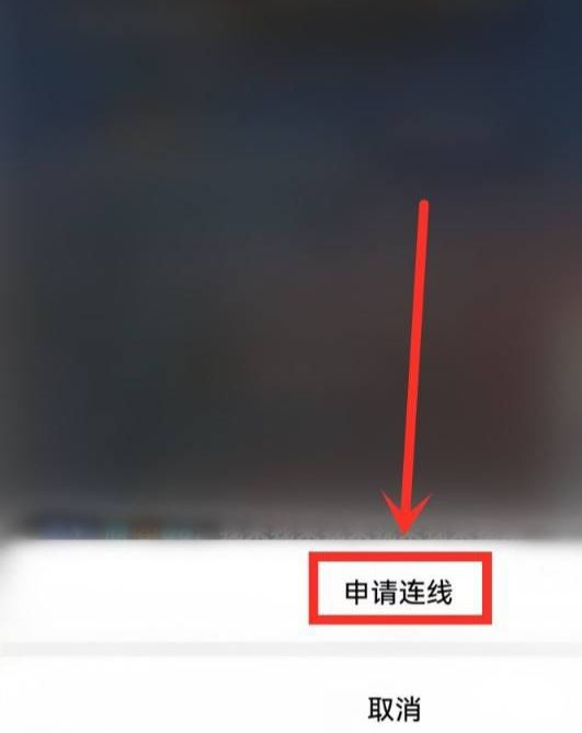 粉絲怎么連麥主播？