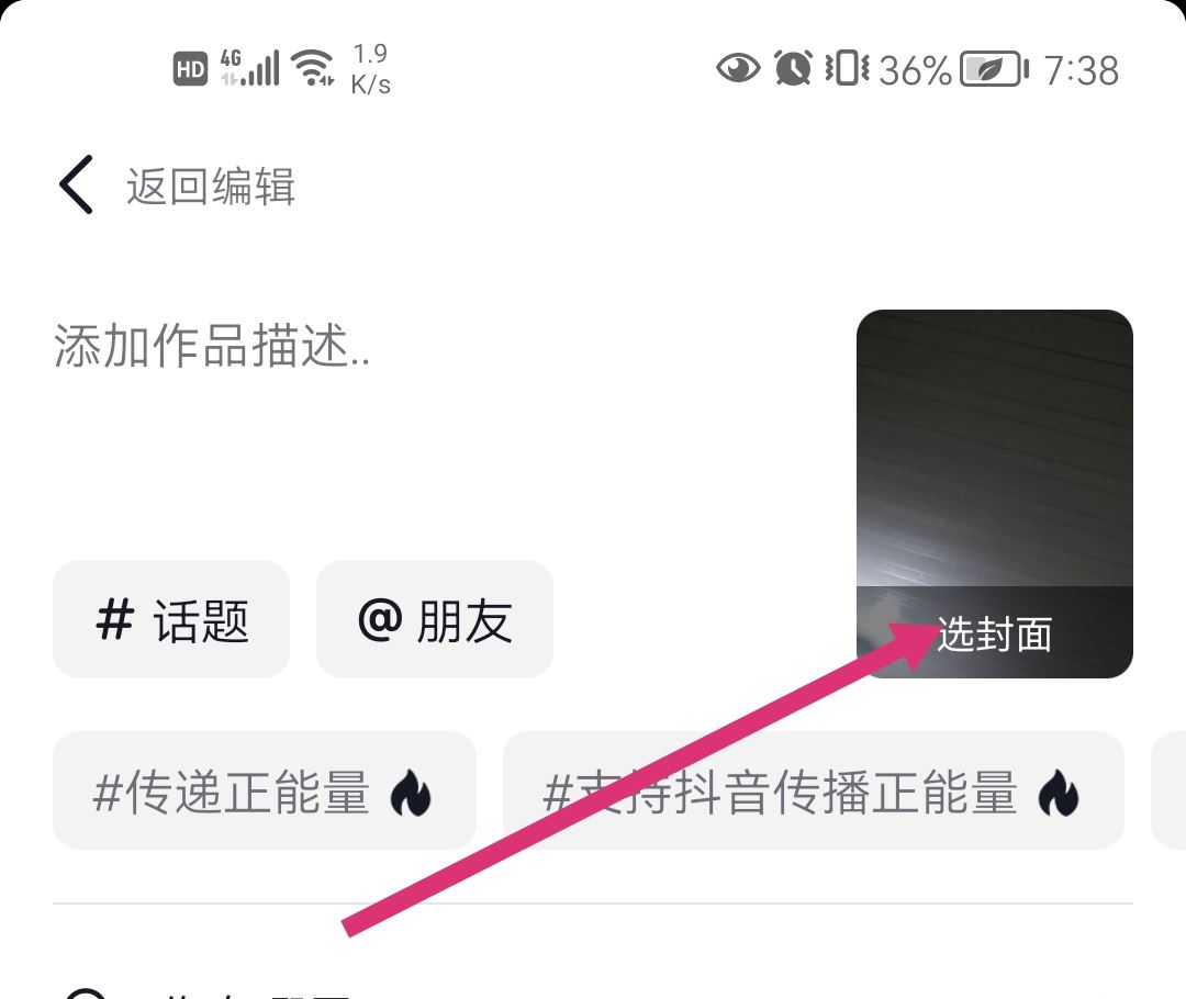 抖音封面文字怎么編輯？
