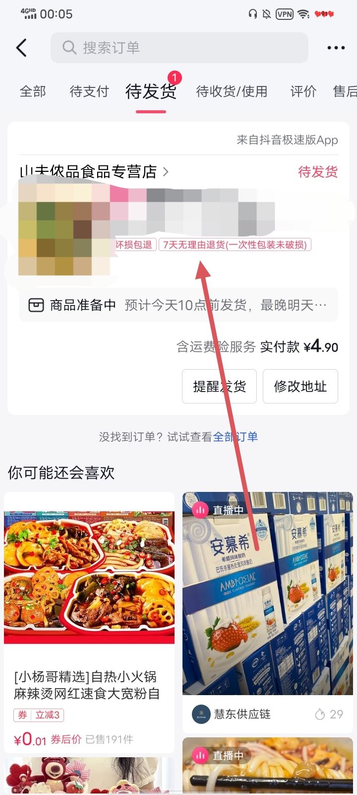 抖音買的貨怎么退貨？