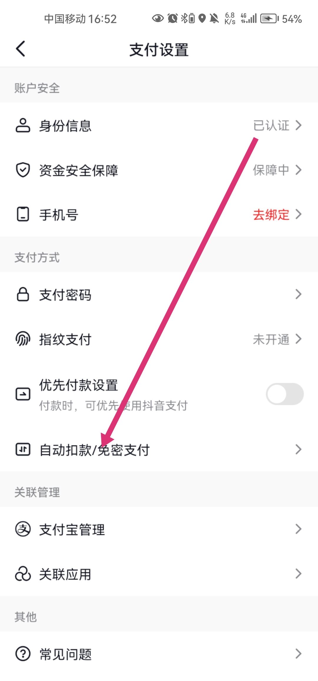 抖音自動扣費(fèi)怎么解除解約？