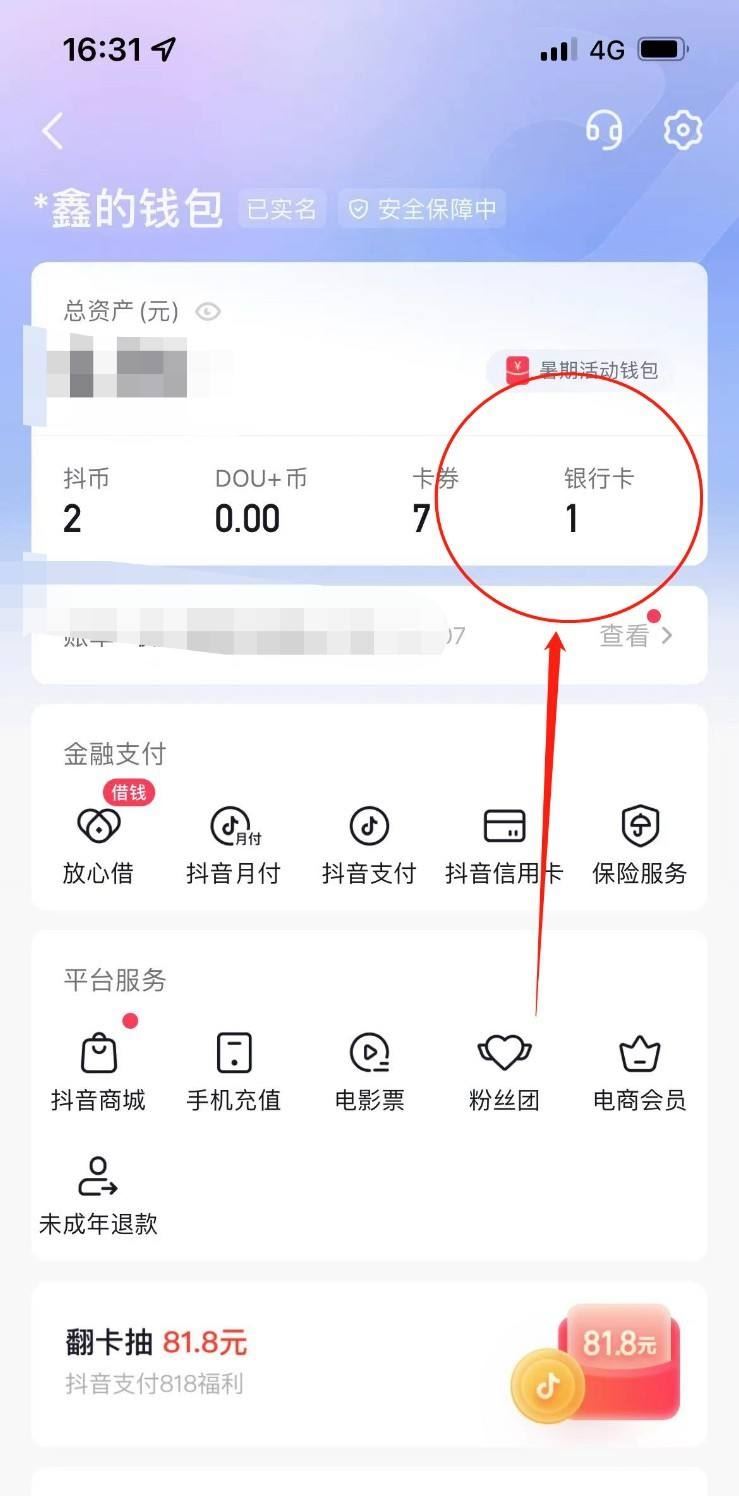 抖音月付怎么解綁銀行卡？