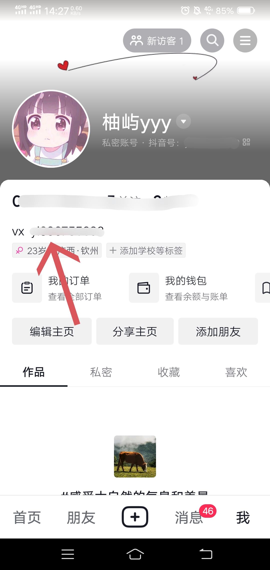 抖音主頁(yè)留微信的正確方法？