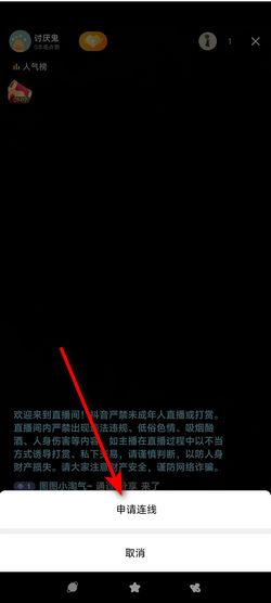 粉絲怎么連麥主播？