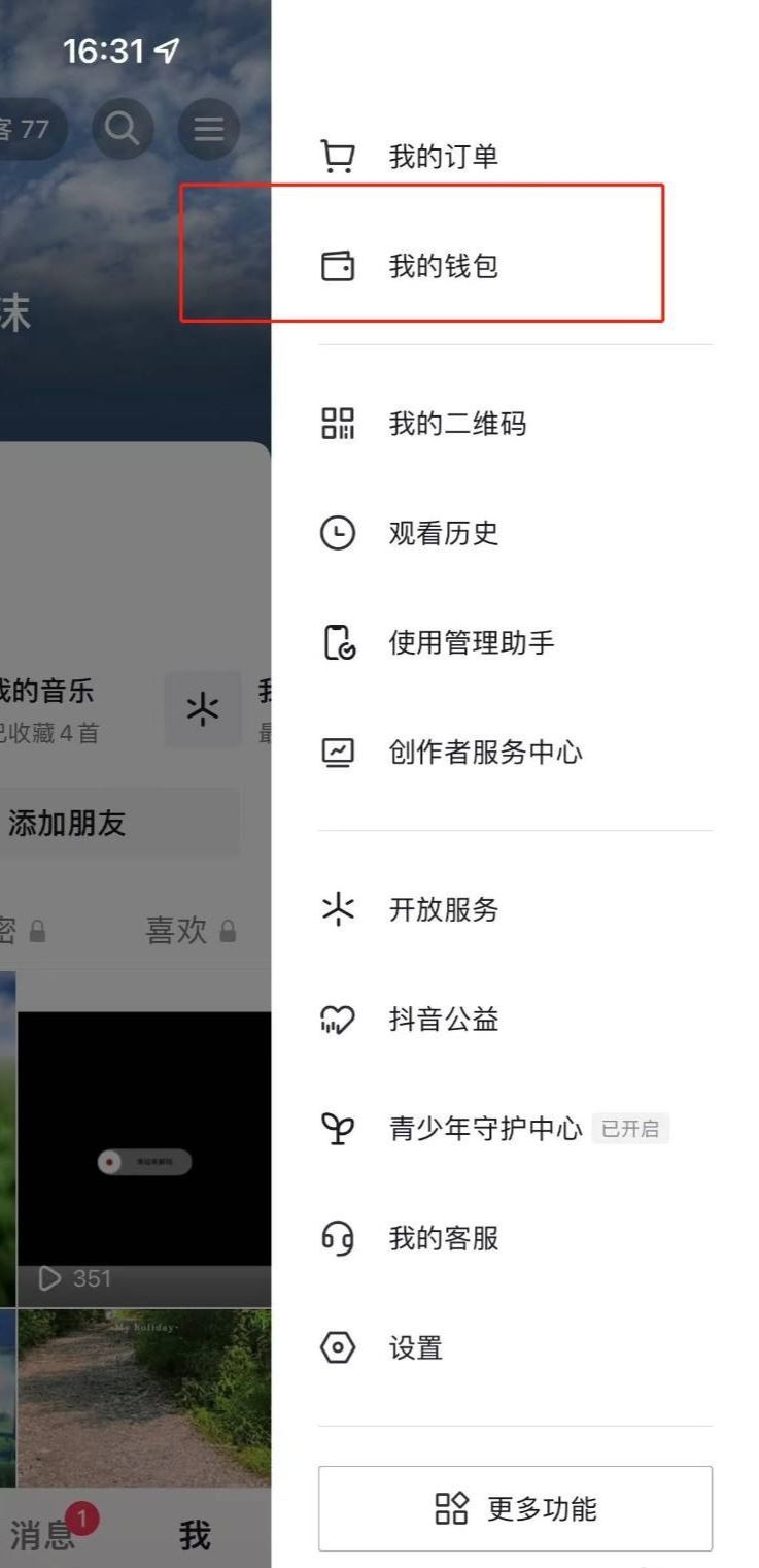 抖音月付怎么解綁銀行卡？