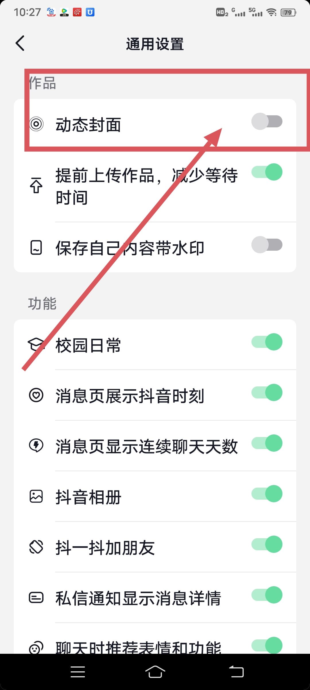 抖音封面怎么設(shè)置不動？