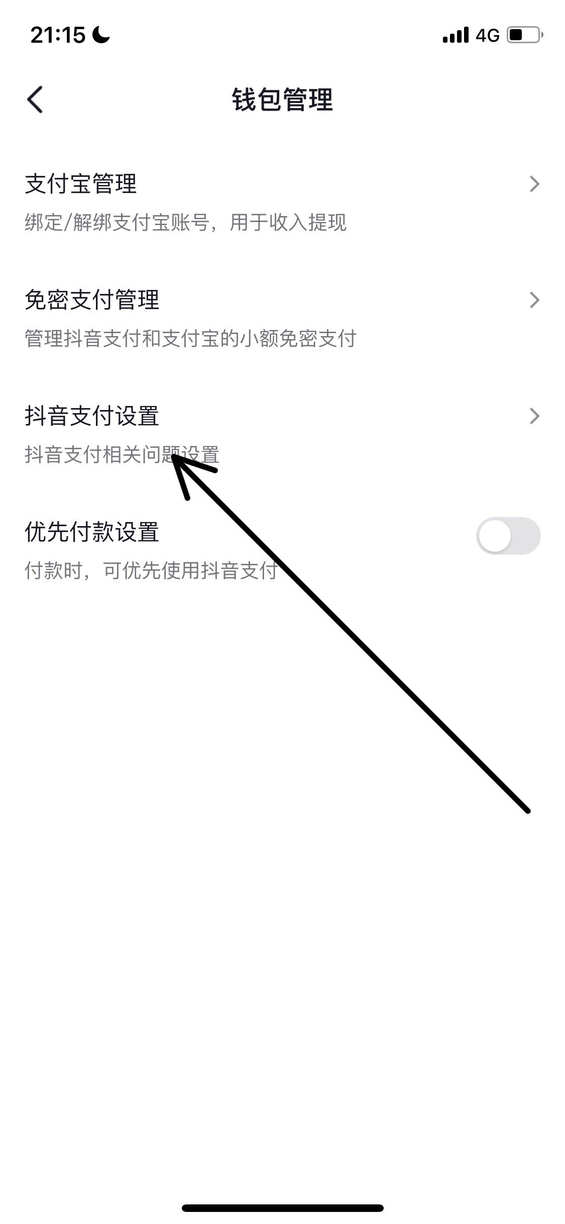 抖音錢(qián)包怎么解綁實(shí)名？