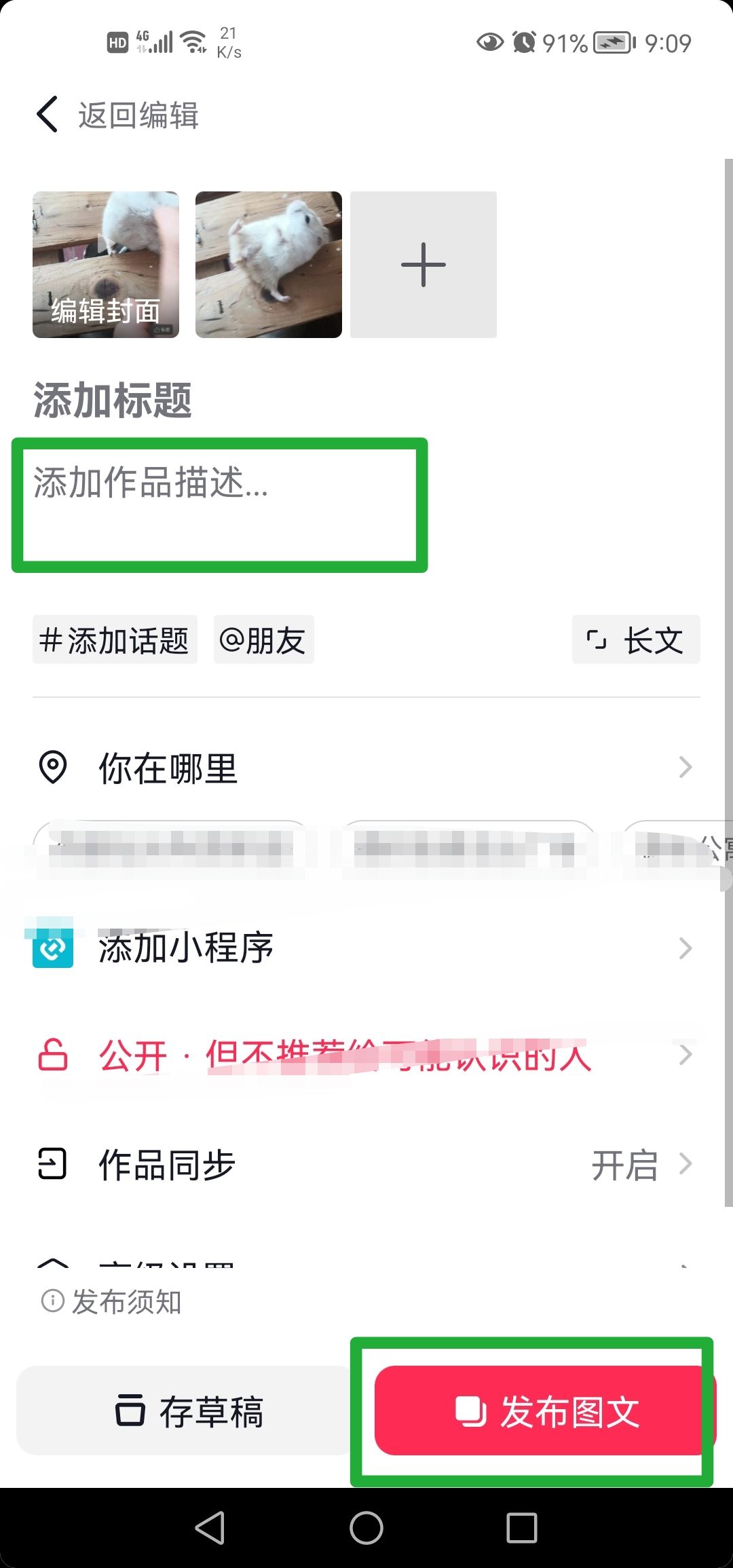 抖音圖片切換速度怎么放慢？