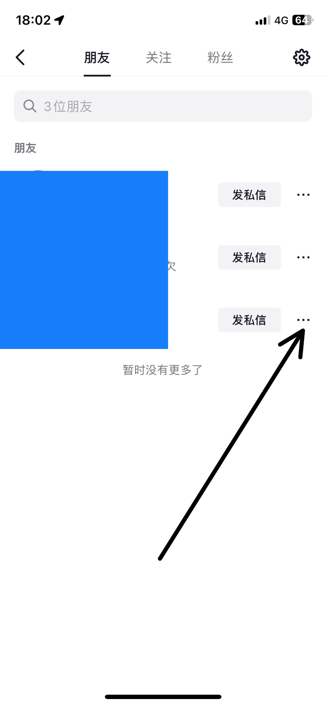 抖音永久刪除好友的方法？