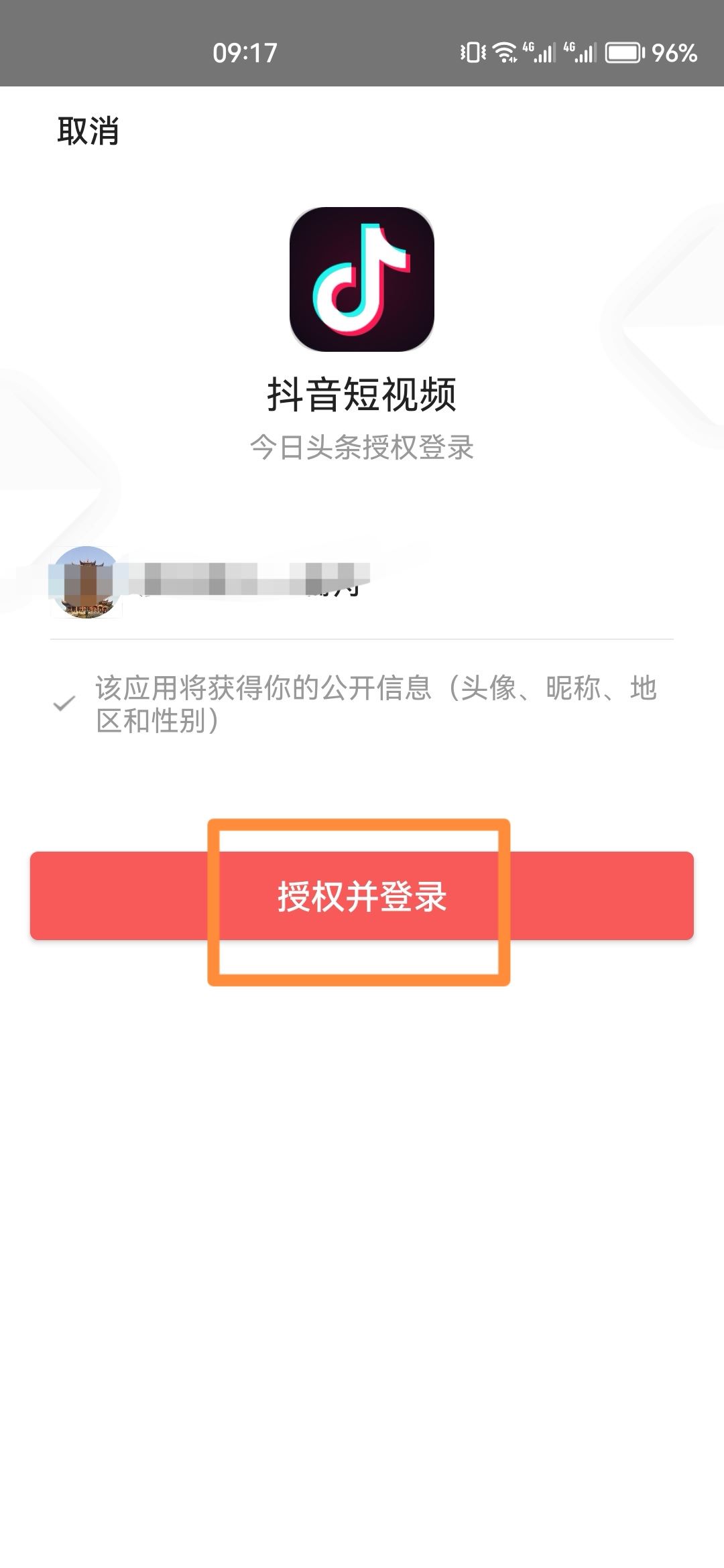 抖音同步到今日頭條怎么設(shè)置？