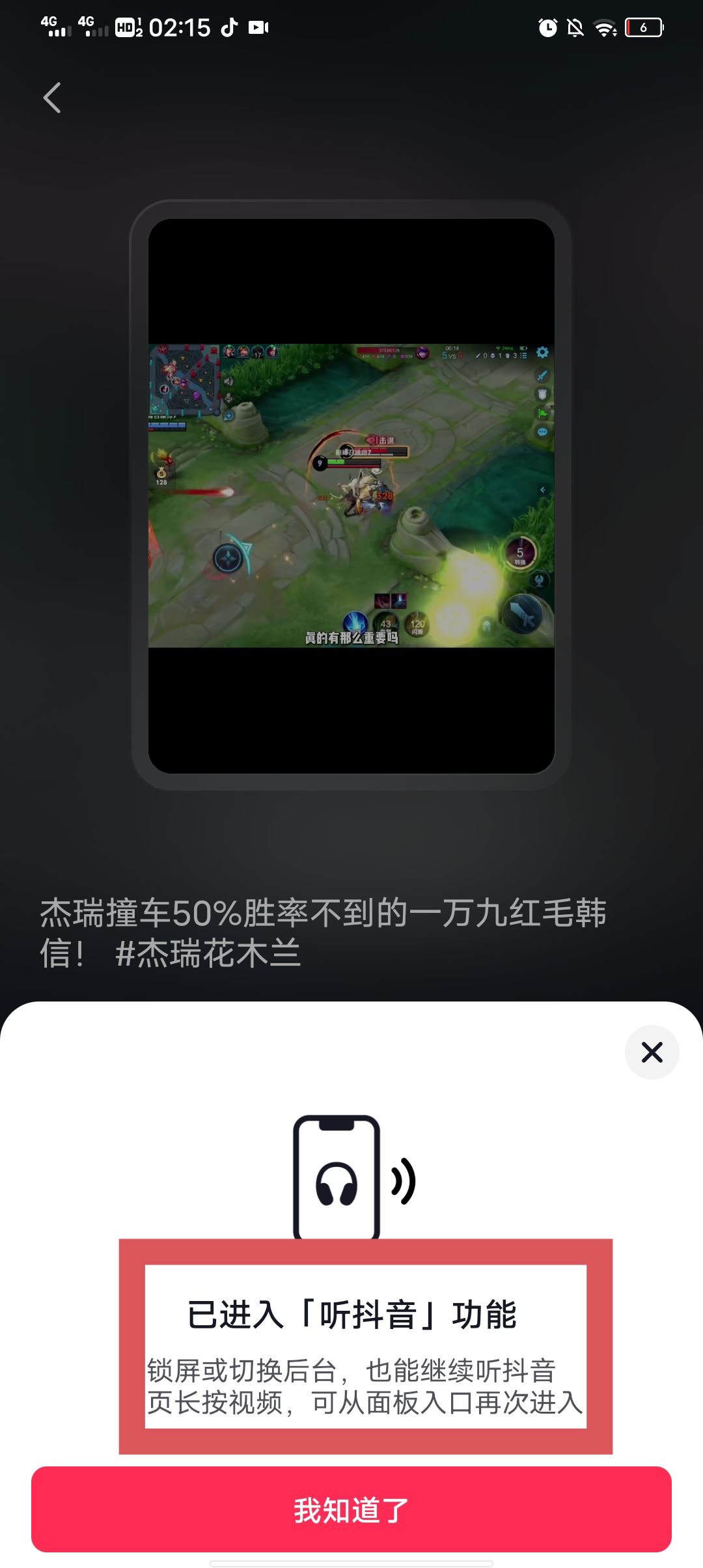 抖音怎么設(shè)置鎖屏后繼續(xù)播放聲音？