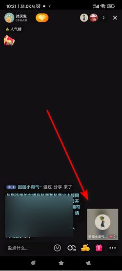 粉絲怎么連麥主播？