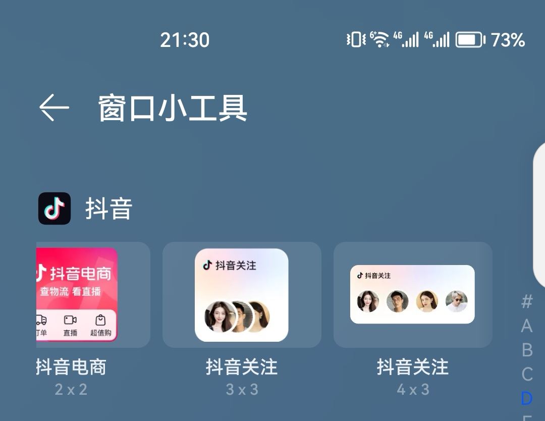 抖音桌面小組件怎么設(shè)置？