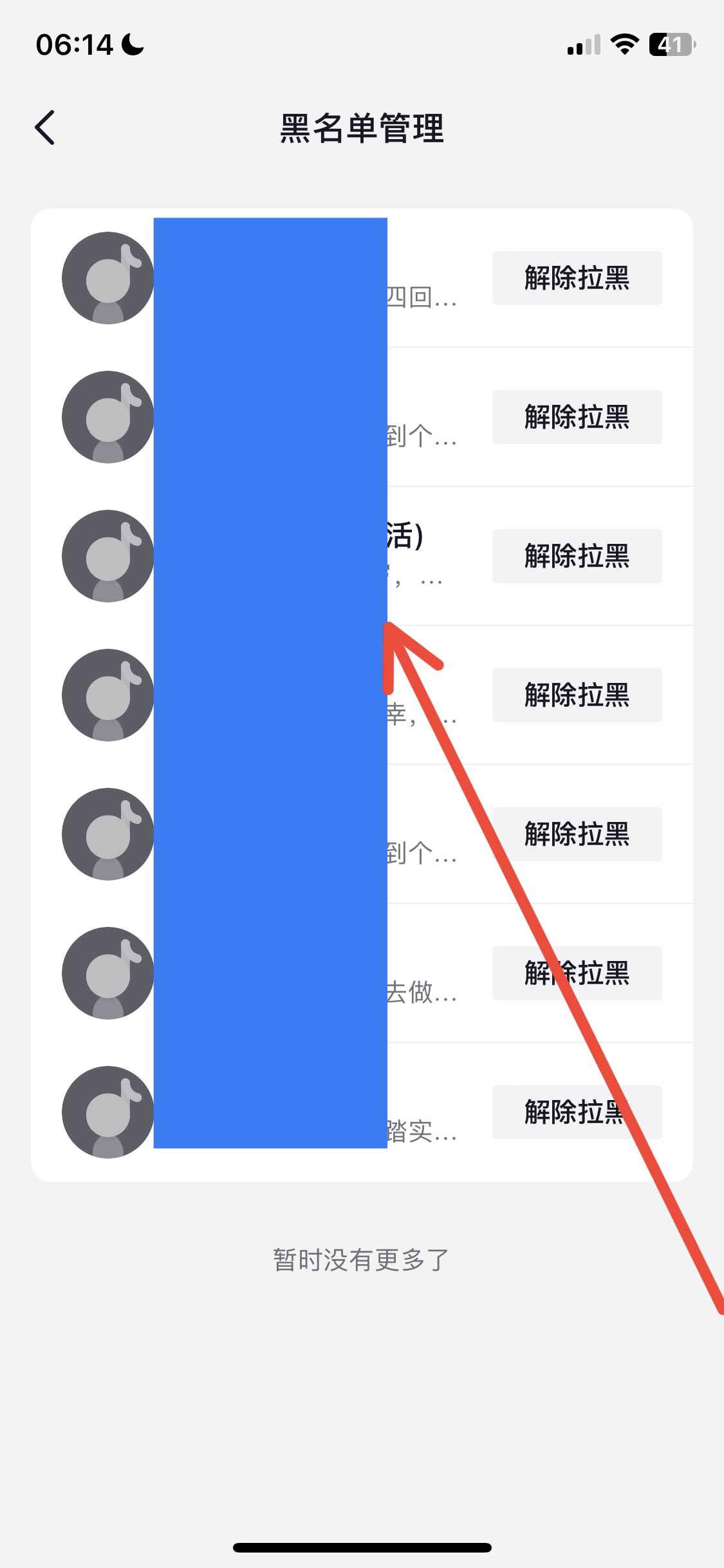 抖音怎么看拉黑的人？