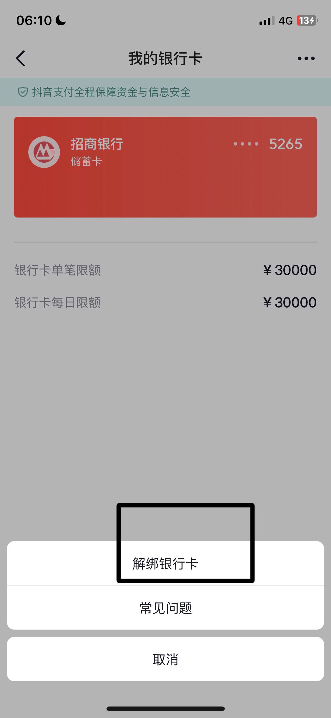 抖音解綁卡怎么解除？