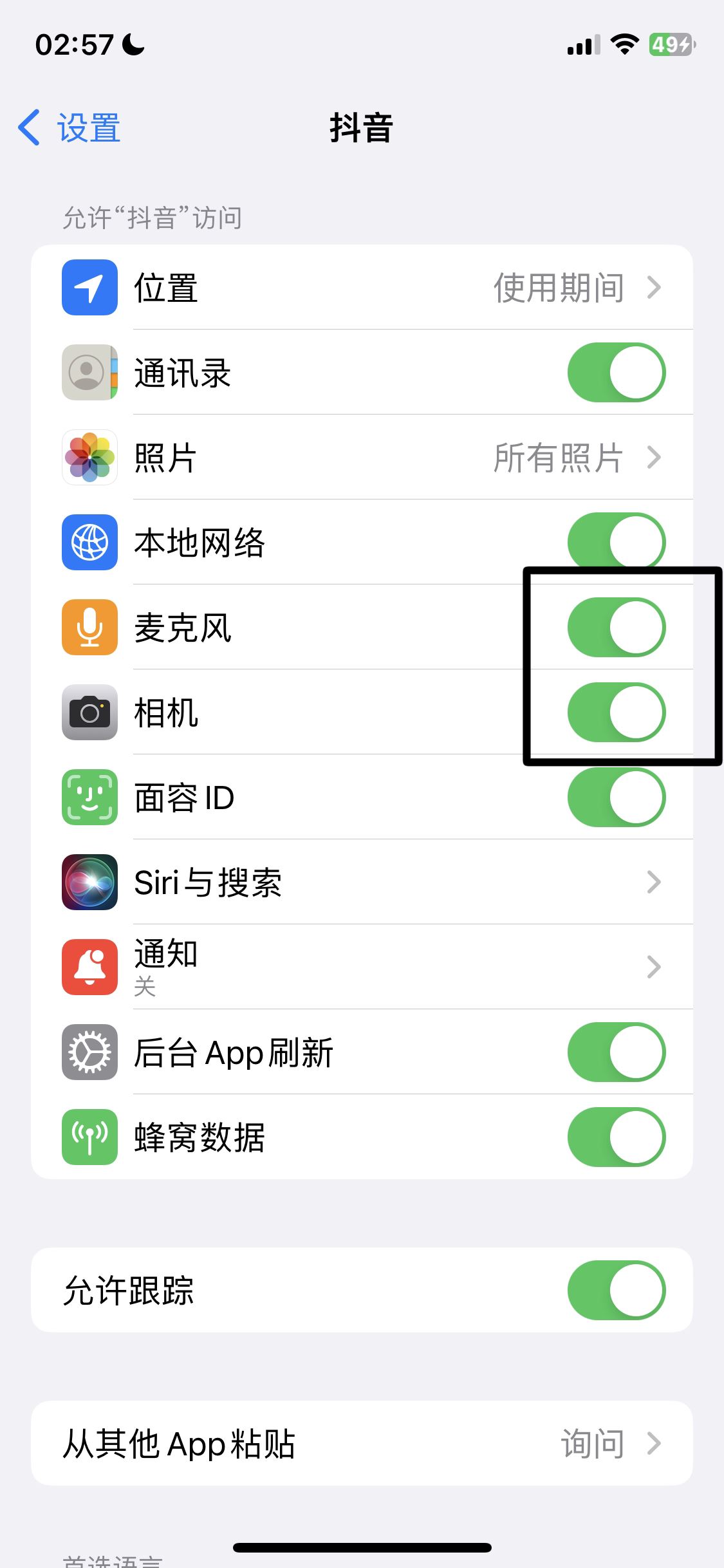 抖音里的相機麥克風(fēng)權(quán)限怎么開？