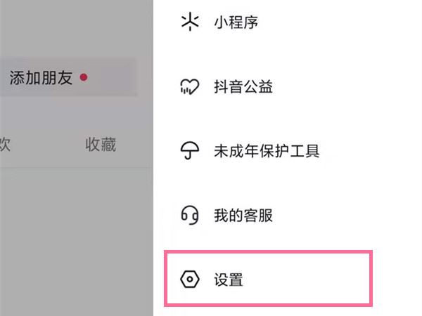 抖音觀看歷史用戶怎么關(guān)閉？