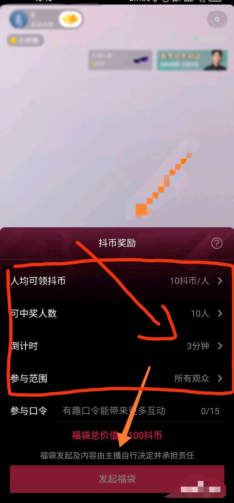 抖音怎么設(shè)置抽獎？