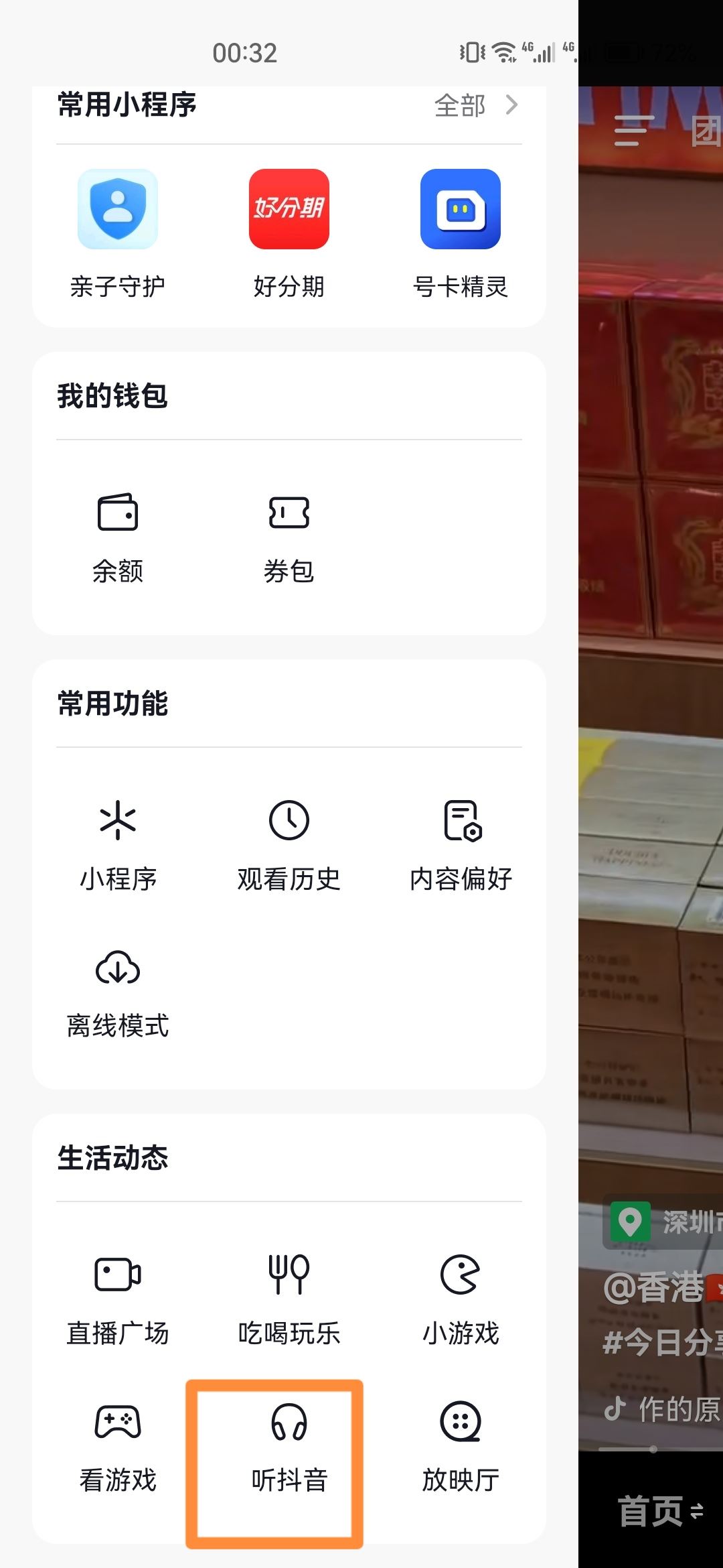 抖音怎么設置息屏播放？
