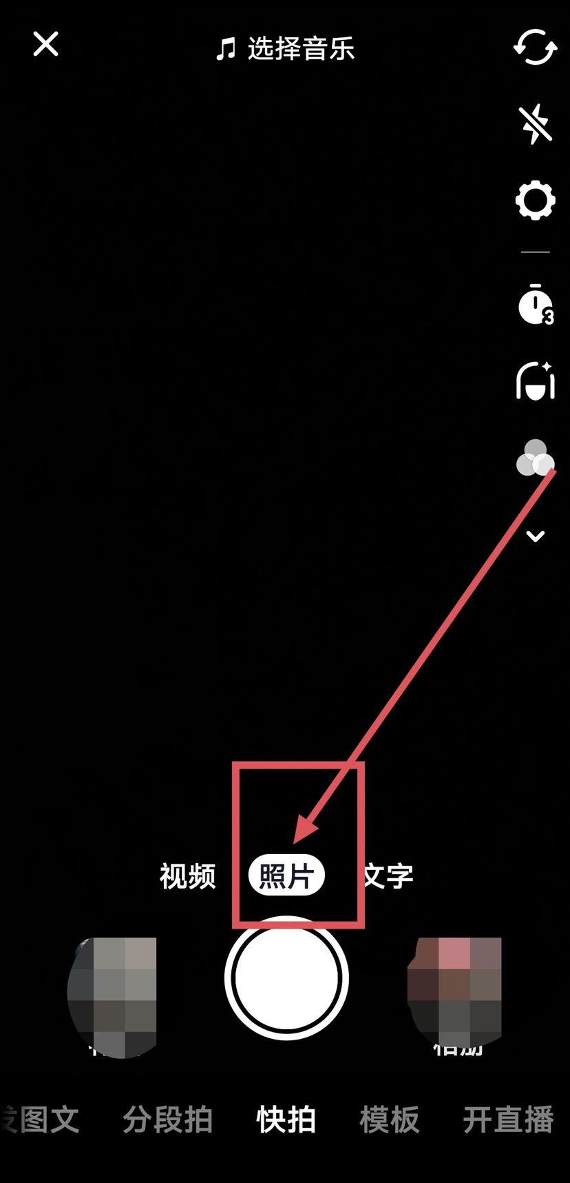 蘋果手機(jī)抖音拍照怎么保存到相冊？