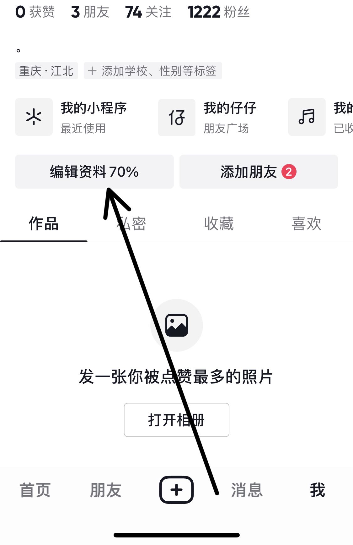 抖音怎么關(guān)閉年齡顯示？