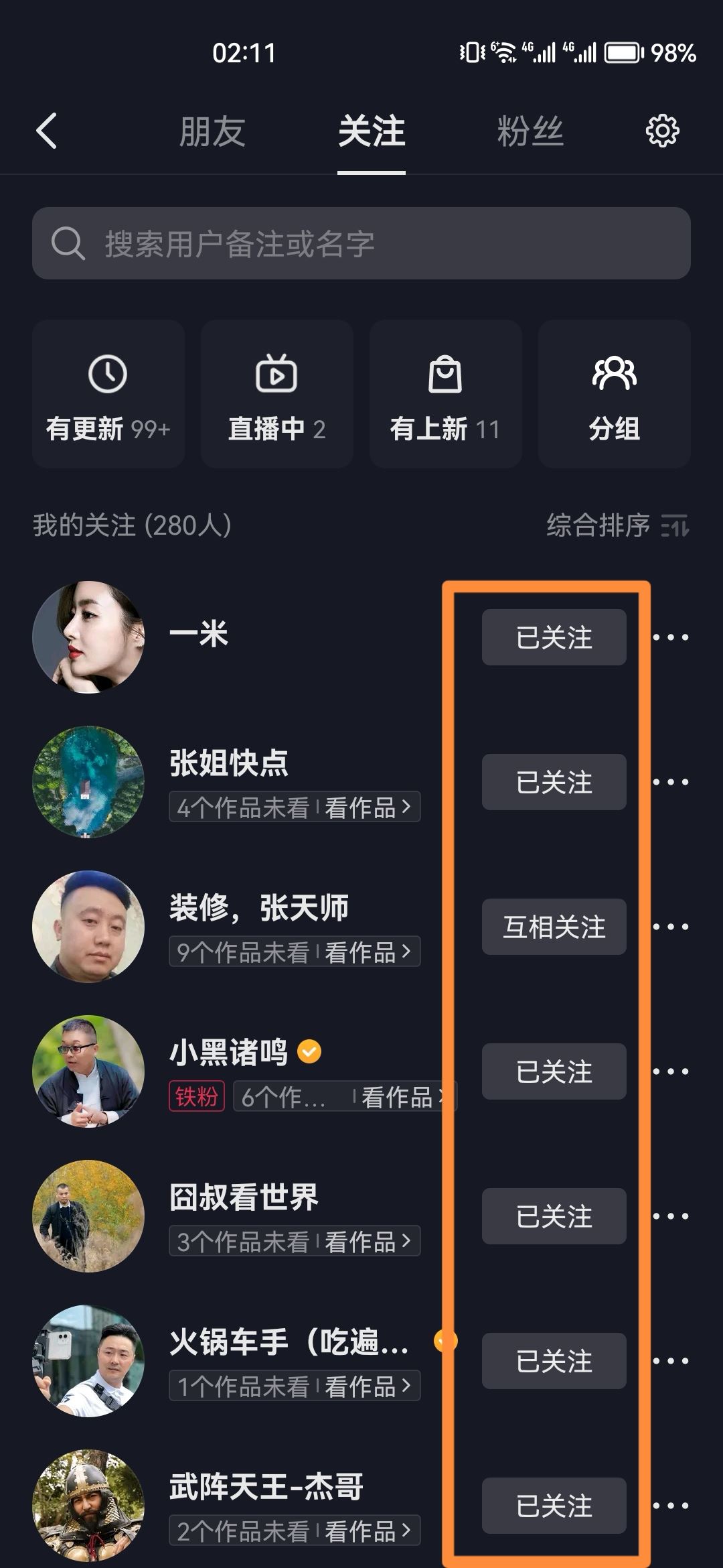 抖音怎么批量取消關(guān)注的人？
