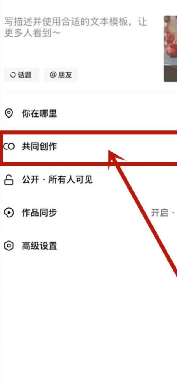 抖音共創(chuàng)作品怎么弄的?
