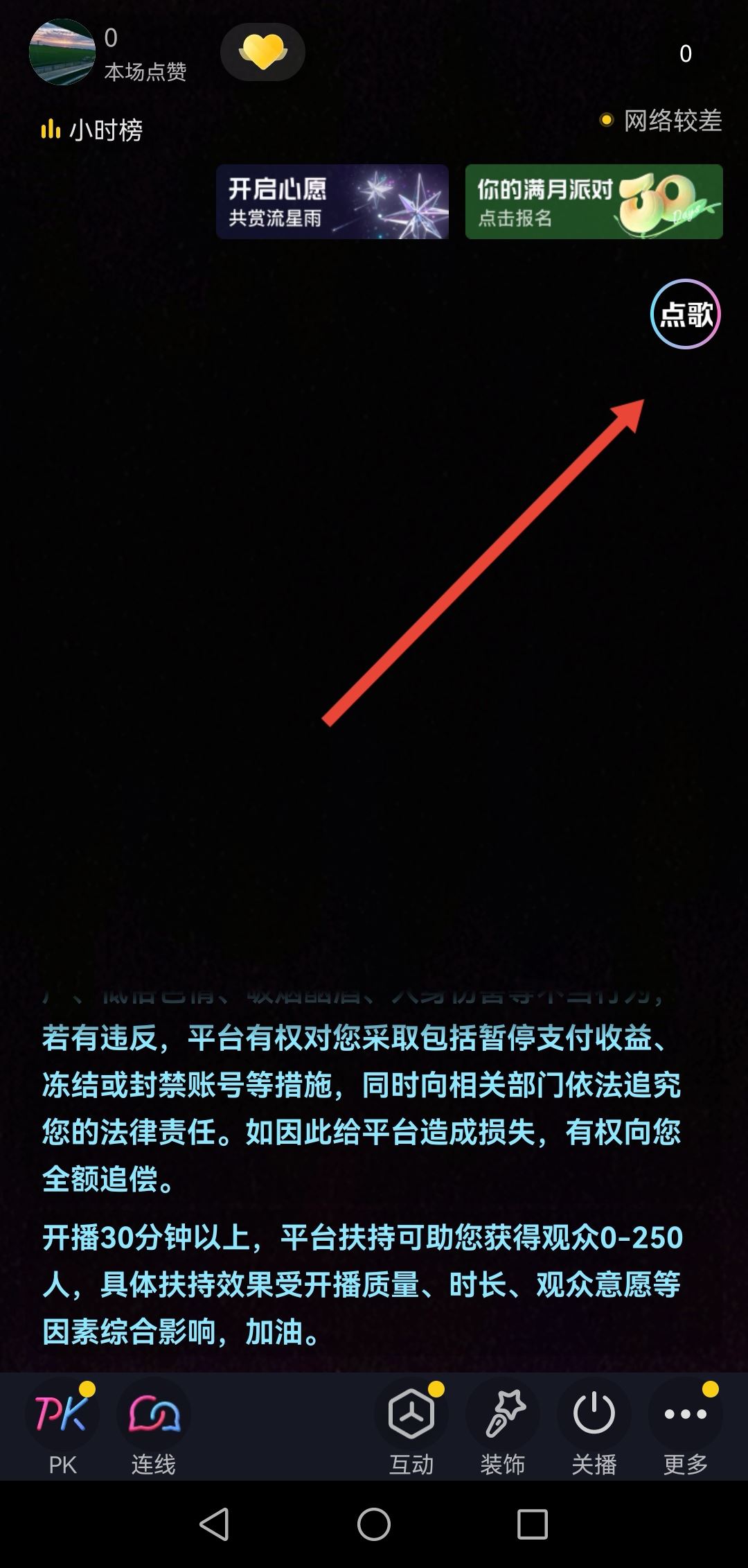 抖音直播音樂聲音大小怎么調(diào)？