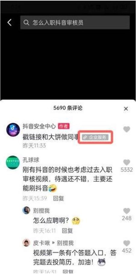 如何申請(qǐng)抖音審核專(zhuān)員？