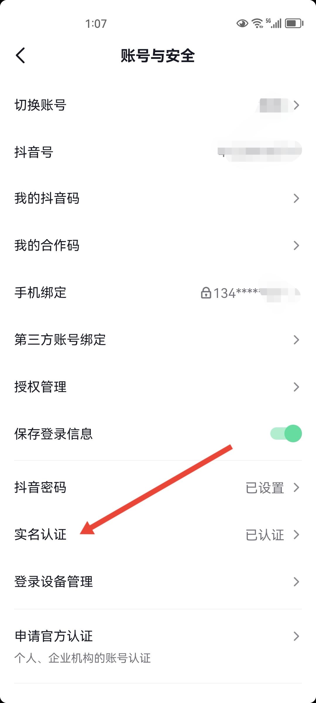 抖音實名怎么更換到另一個號？