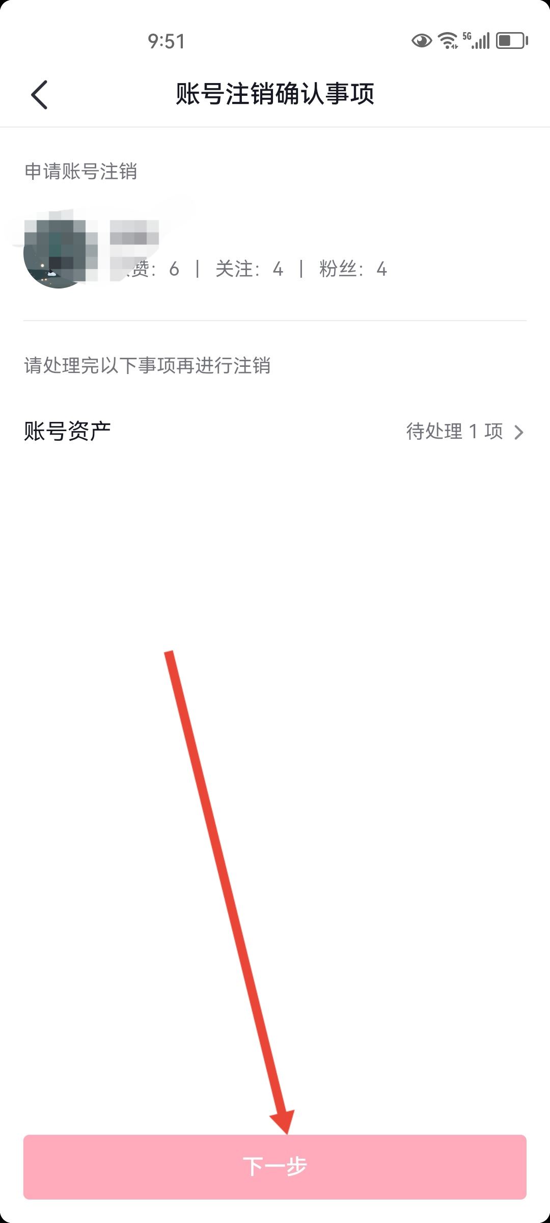抖音實名怎么更換到另一個號？